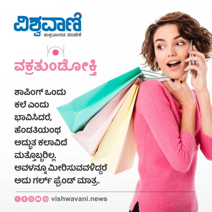 ವಕ್ರತುಂಡೋಕ್ತಿ