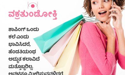 ವಕ್ರತುಂಡೋಕ್ತಿ