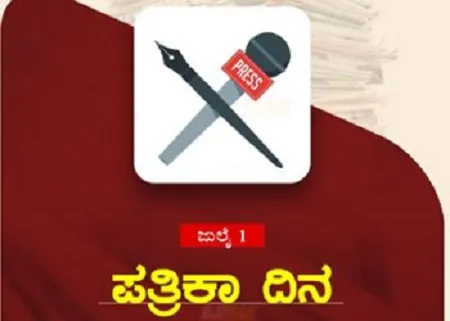 ಪತ್ರಿಕೆ ಎಂದಿಗೂ ಜನಮುಖಿಯಾಗಿರಬೇಕು