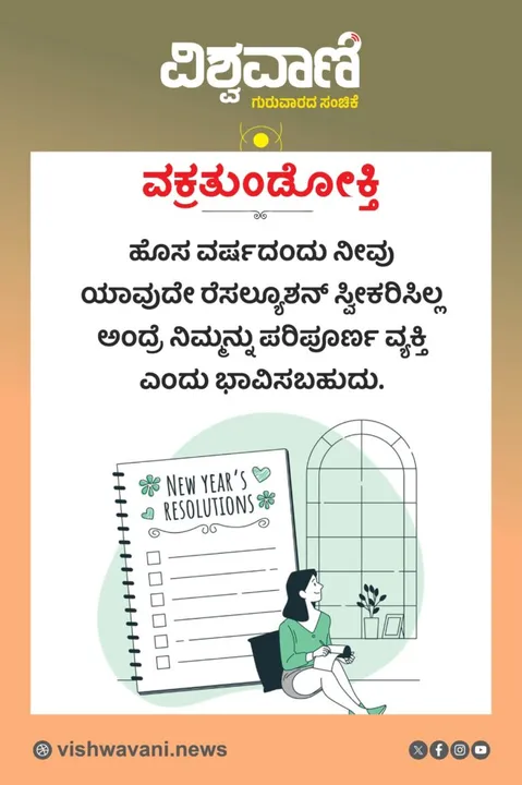 ವಕ್ರತುಂಡೋಕ್ತಿ