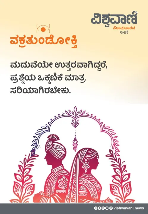 ವಕ್ರತುಂಡೋಕ್ತಿ