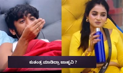 ಜಾಹ್ನವಿ ಕುತಂತ್ರ ಫಲಿಸಿತಾ? ಗಿಲ್ಲಿ- ಕಾವ್ಯ ಮಾತನಾಡಿದ್ದಾದ್ರೂ ಏನು?