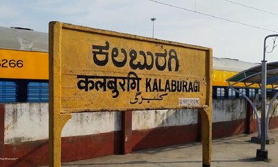 ಕಲಬುರಗಿಗೆ ಸಿಗುವುದೇ ʼಸಿದ್ದುʼ ವಿಶೇಷ ಅನುಗ್ರಹ?