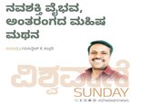ನವಶಕ್ತಿ ವೈಭವದ ಕಾಲ: ಅಂತರಂಗದ ಮಹಿಷ ಮಥನ