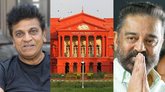 ʼನಿಮ್ಮಿಂದ ಶಿವಣ್ಣಗೂ ಸಮಸ್ಯೆʼ ಎಂದ ಕೋರ್ಟ್;‌ ವಿಚಾರಣೆ ಮಧ್ಯಾಹ್ನಕ್ಕೆ