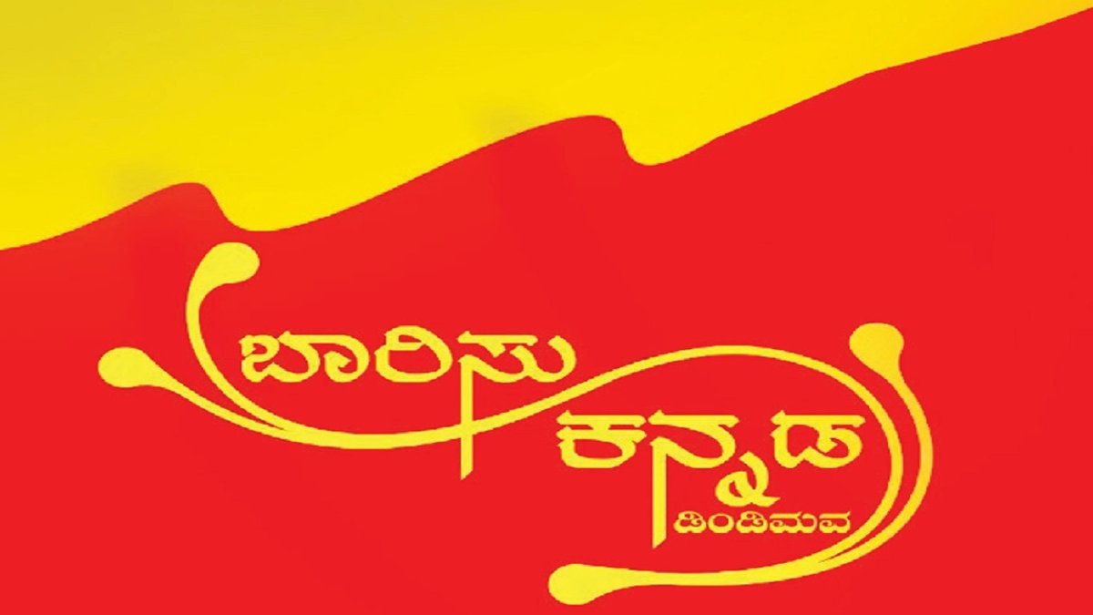 kannada dindima R