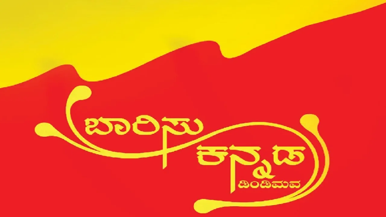 kannada dindima R