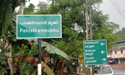 ಕೇರಳದಲ್ಲೂ ಇದೆ ಪಾಕಿಸ್ತಾನ! ಭುಗಿಲೆದ್ದ ಭಾರೀ ಆಕ್ರೋಶ