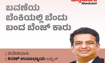 ಬವಣೆಯ ಬೆಂಕಿಯಲ್ಲಿ ಬೆಂದು ಬಳಲಿ ಬಂದ ಬೆನ್ಜ್‌ ಕಾರು