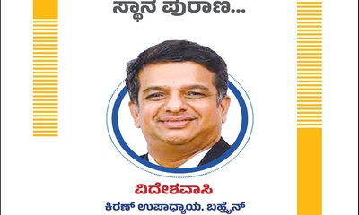 Kiran Upadhyay Column: ಇದು ಪಾಸ್‌ ಪೋರ್ಟ್‌ ಸ್ಥಾನ ಪುರಾಣ..