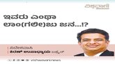 Kiran Upadhyay Column: ಇವರು ಎಂಥಾ ಲಾಂ(ಗಲೀ)ಜು ಜನ...!!?