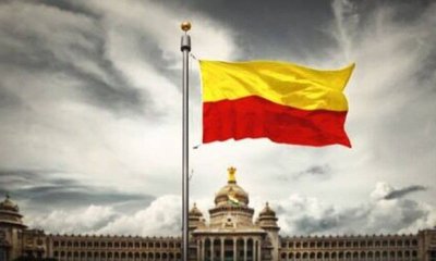 ಕನ್ನಡದ ಬಾವುಟ ಹುಟ್ಟಿಕೊಂಡದ್ದು ಯಾವಾಗ ಗೊತ್ತಾ?