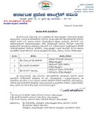 ಶಿಸ್ತುಕ್ರಮಕ್ಕೆ ಆಗ್ರಹಿಸಿ ಪತ್ರ ಬರೆದ ಬ್ಲಾಕ್ ಕಾಂಗ್ರೆಸ್