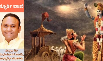 ಹೀಗೆ ಮಾಡಿದರೆ ಹಸಿವಾದಾಗ ಊಟ ಮಾಡುವುದೂ ಕರ್ಮಯೋಗವೇ ಆಗುತ್ತದೆ