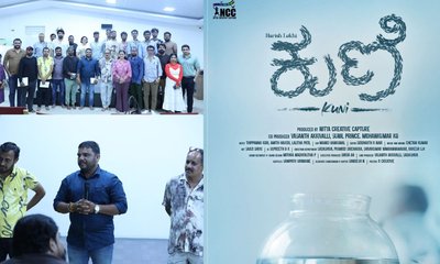 ಕುಣಿ ಕಿರುಚಿತ್ರದಲ್ಲೊಂದು ಕರುಳು ಹಿಂಡುವ ಕಥೆ; ಕಲಾವಿದರ ಹಾರೈಕೆ