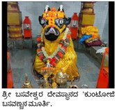ಇಂದಿನಿಂದ ಕುಂಟೋಜಿ ಬಸವಣ್ಣನ ಜಾತ್ರೆ