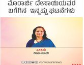 ಮೊರಾರ್ಜಿ ದೇಸಾಯಿಯವರ ಬಗೆಗಿನ ಇನ್ನಷ್ಟು ಘಟನೆಗಳು