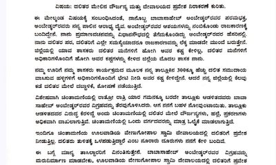 ಚಿಂತಾಮಣಿ ತಹಸೀಲ್ದಾರರಿಗೆ ಶಾಸಕ ಪ್ರದೀಪ್ ಈಶ್ವರ್ ಖಡಕ್ ಪತ್ರ
