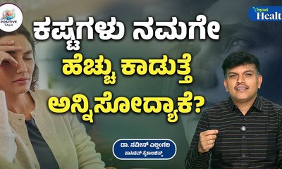 ಕಷ್ಟದ ಸಂದರ್ಭವನ್ನು ಎದುರಿಸುವುದು ಹೇಗೆ?