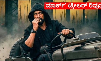 Mark Trailer: ಕಿಚ್ಚನ ಅಭಿಮಾನಿಗಳಿಗೆ ದೀಪಾವಳಿ ಹಬ್ಬ ಗ್ಯಾರಂಟಿ!