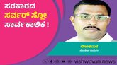 Lokesh Kaayarga Column: ಸರಕಾರದ ಸರ್ವರ್ ಸ್ಲೋ ಸಾರ್ವಕಾಲಿಕ !