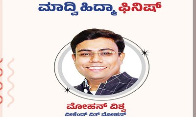 M‌ohan Vishwa Column: ನಟೋರಿಯಸ್‌ ನಕ್ಸಲ್‌ ಮಾದ್ವಿ ಹಿದ್ಮಾ ಫಿನಿಷ್