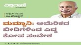 ಮಮ್ದಾನಿ: ಅಮೆರಿಕದ ಬೀದಿಗಳಿಂದ ಎದ್ದ ಕೋಪ ಸಂದೇಶ