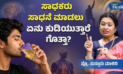 ಕಾಫಿ, ಟೀ ಕುಡಿದರೆ ಬುದ್ದಿ ಚುರುಕಾಗುವುದೇ? ತಜ್ಞರು ಹೇಳೋದೇನು?