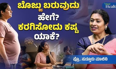 ಬೊಜ್ಜು ಕರಗಿಸುವುದು ಸುಲಭವಲ್ಲ ಯಾಕೆ?