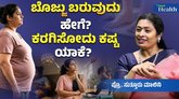 ಬೊಜ್ಜು ಕರಗಿಸುವುದು ಸುಲಭವಲ್ಲ ಯಾಕೆ?