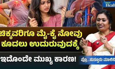 ಹೆಚ್ಚಿನವರಲ್ಲಿ ವಿಟಮಿನ್ ಡಿ ಕೊರತೆಯಾಗಲು ಕಾರಣವೇನು?