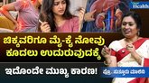 ಹೆಚ್ಚಿನವರಲ್ಲಿ ವಿಟಮಿನ್ ಡಿ ಕೊರತೆಯಾಗಲು ಕಾರಣವೇನು?