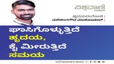 ಕೈ ಕೊಡುತ್ತಿರುವ ಹೃದಯ...