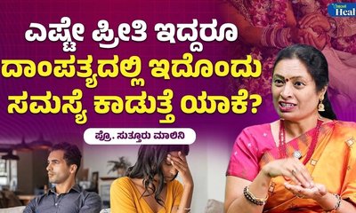 ದಾಂಪತ್ಯದಲ್ಲಿ ಸಣ್ಣ ಪುಟ್ಟ ವಿಚಾರಕ್ಕೆ ಬಿರುಕು ಮೂಡಲು ಕಾರಣವೇನು?