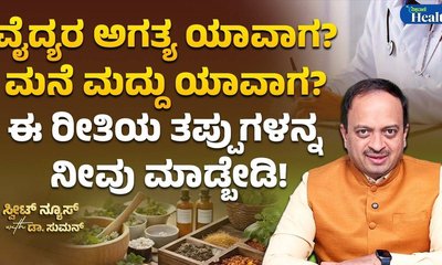 ಈ ಕಾಯಿಲೆಗಳಿಗೆ ವೈದ್ಯರ ನೆರವು ಅಗತ್ಯ