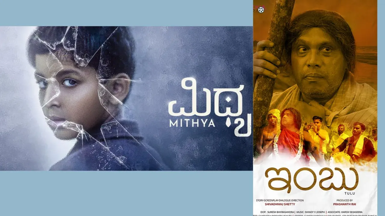 72nd National Film Awards: ದೇಶೀಯ ಮಟ್ಟದಲ್ಲಿ ಮಿಂಚಿದ ಸ್ಯಾಂಡಲ್‌ವುಡ್‌ನ ʼಮಿಥ್ಯʼ: ತುಳುವಿನ 'ಇಂಬು'ಗೆ ಅವಾರ್ಡ್‌