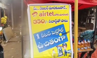 ಸಿಮ್ ಖರೀದಿಗೆ 1 ಲೀಟರ್ ಪೆಟ್ರೋಲ್ ಘೋಷಿಸಿದ ಮೊಬೈಲ್ ಅಂಗಡಿ