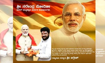 ಸಂಸ್ಕೃತ ಶ್ಲೋಕದ ಮೂಲಕ ಪ್ರಧಾನಿ ನರೇಂದ್ರ ಮೋದಿಗೆ ಜಗ್ಗೇಶ್ ಬರ್ತ್‌ಡೇ ವಿಶ್‌