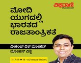 Mohan Vishwa Column: ಮೋದಿ ಯುಗದಲ್ಲಿ ಭಾರತದ ರಾಜತಾಂತ್ರಿಕತೆ