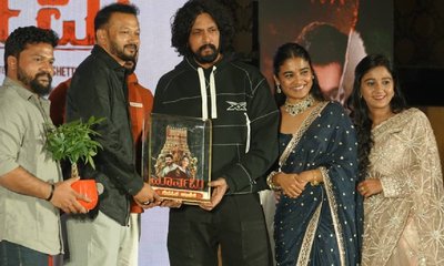 ಮಾರ್ನಮಿ ಚಿತ್ರಕ್ಕೆ ಕಿಚ್ಚನ ಸಾಥ್- ಫೋಟೋಸ್ ಇಲ್ಲಿದೆ!