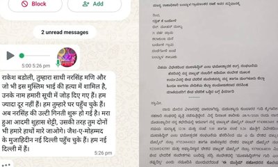 ಹಿಂದೂ ಮುಖಂಡನಿಗೆ ಜೈಷ್ ಉಗ್ರ ಸಂಘಟನೆ ಹೆಸರಿನಲ್ಲಿ ಕೊಲೆ ಬೆದರಿಕೆ