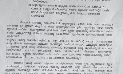ಪ್ರಾಥಮಿಕ ಶಿಕ್ಷಣದ ಗುಣಮಟ್ಟಕ್ಕೆ ಒತ್ತು ನೀಡಿದ ಶಾಸಕ ಪ್ರದೀಪ್ ಈಶ್ವರ್