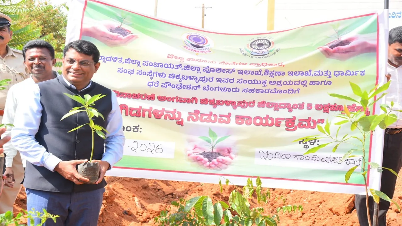 Chikkaballapur News: 5 ಲಕ್ಷ ಗಿಡ ನೆಟ್ಟು ಬೆಳೆಸುವ ಕಾರ್ಯಕ್ರಮಕ್ಕೆ ಚಾಲನೆ ದೊರಕಿದೆ: ನ್ಯಾ.ಟಿ.ಪಿ.ರಾಮಲಿಂಗೇಗೌಡ