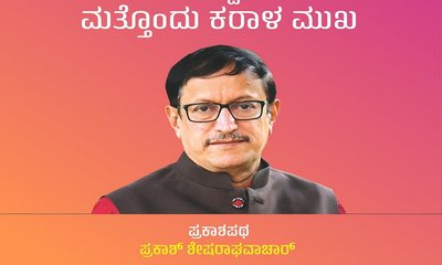 ಭಯೋತ್ಪಾದನೆಯ ಮತ್ತೊಂದು ಕರಾಳ ಮುಖ