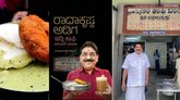 'ಬ್ರಾಹ್ಮಣರ ಕಾಫಿ ಬಾರ್‌'ನ ರಾಧಾಕೃಷ್ಣ ಅಡಿಗರ ಜೀವನ ಕಥನ ಏ.19ರಂದು ಬಿಡುಗಡೆ