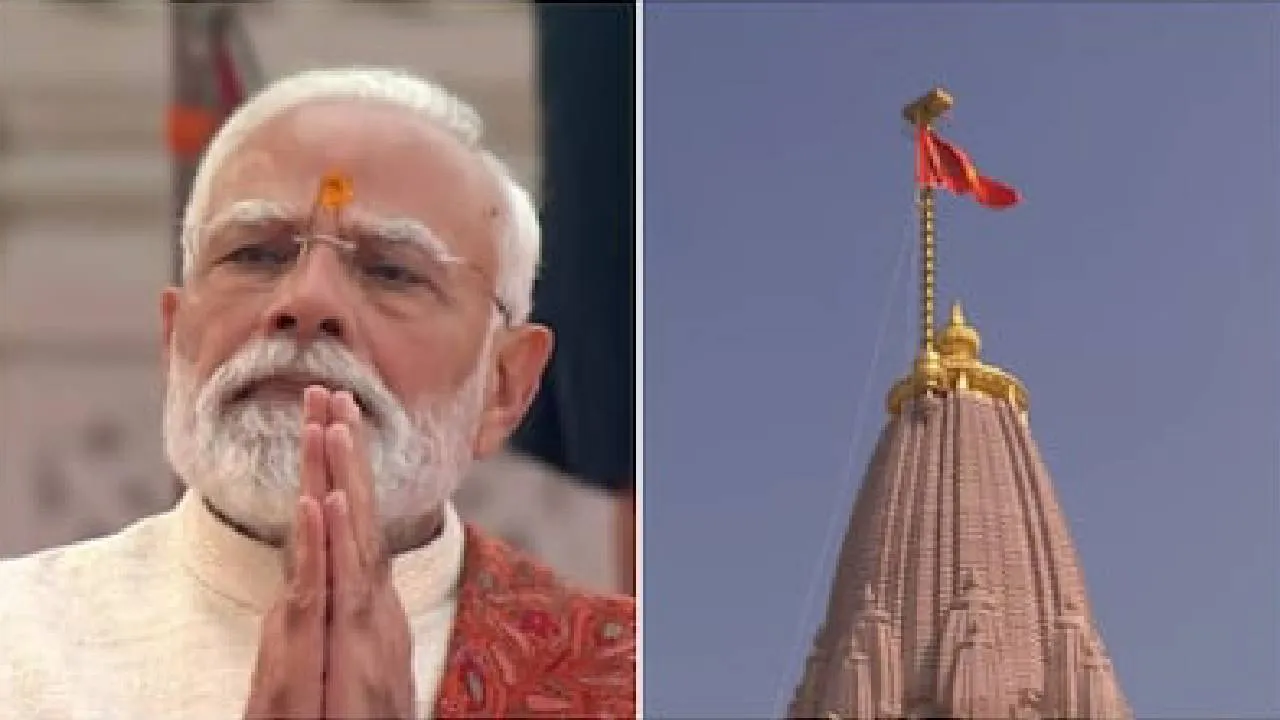 ಅಯೋಧ್ಯೆ ರಾಮ ಮಂದಿರದಲ್ಲಿ ಕೇಸರಿ ಧ್ವಜಾರೋಹಣ;191 ಅಡಿ ಎತ್ತರದಲ್ಲಿ ಹಾರಾಡಿದ ಧರ್ಮ ಧ್ವಜ