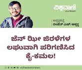 ಜೆನ್ ಝೀ ಜಿರಳೆಗಳ ಲಘುವಾಗಿ ಪರಿಗಣಿಸಿದ ಕೈ-ಕಮಲ!
