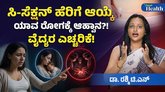 ಸಿ-ಸೆಕ್ಷನ್ ಹೆರಿಗೆಯಿಂದ ಬರುವ ಅಪಾಯಗಳೇನು?