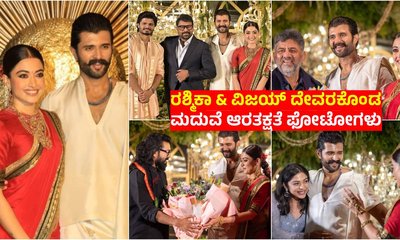 Photos: ಹೈದರಾಬಾದ್‌ನಲ್ಲಿ ಅದ್ದೂರಿಯಾಗಿ ನಡೆದ ʻವಿರೋಶ್‌ʼ ಮದುವೆ ಆರತಕ್ಷತೆ