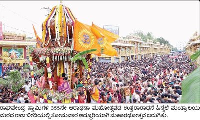ರಾಯರ ರಥೋತ್ಸವ ಅದ್ದೂರಿಯಾಗಿ ಸಂಪನ್ನ